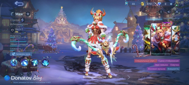 Скин на Мию «Рождественский карнавал» из Mobile Legends: Bang Bang