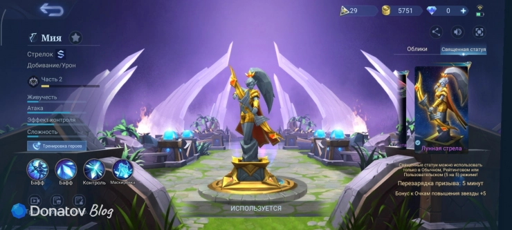 Скин на священную статую Мии «Лунная стрела» из Mobile Legends: Bang Bang