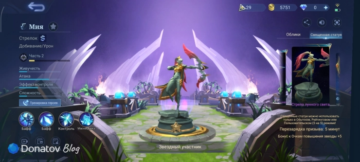 Скин на священную статую Мии «Стрела лунного света» из Mobile Legends: Bang Bang