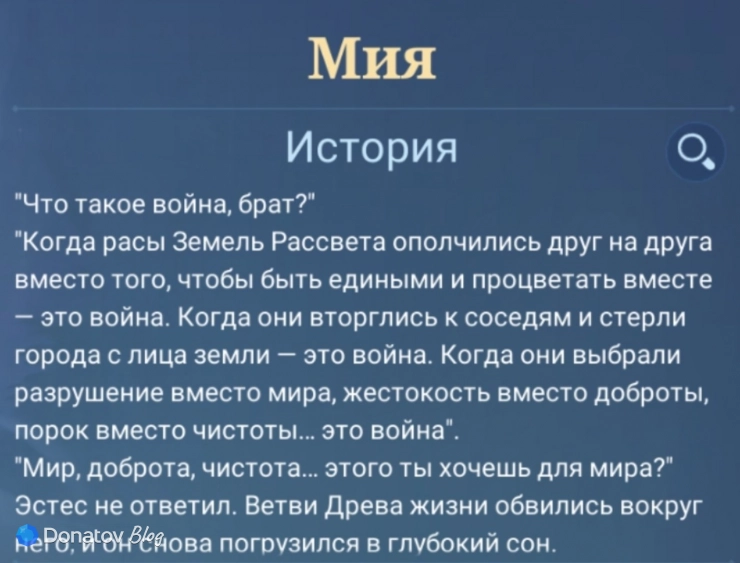 История Мии из Mobile Legends: Bang Bang
