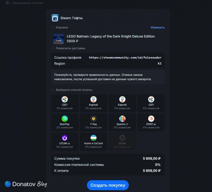 Оформление покупки на Donatov.net