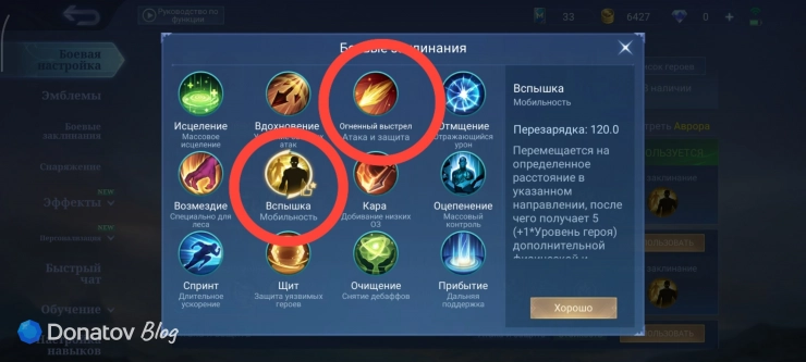 Заклинания на Аврору из Mobile Legends: Bang Bang
