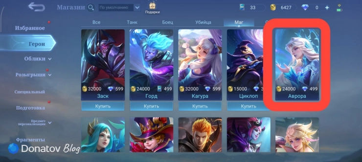 Аврора в магазине из Mobile Legends: Bang Bang