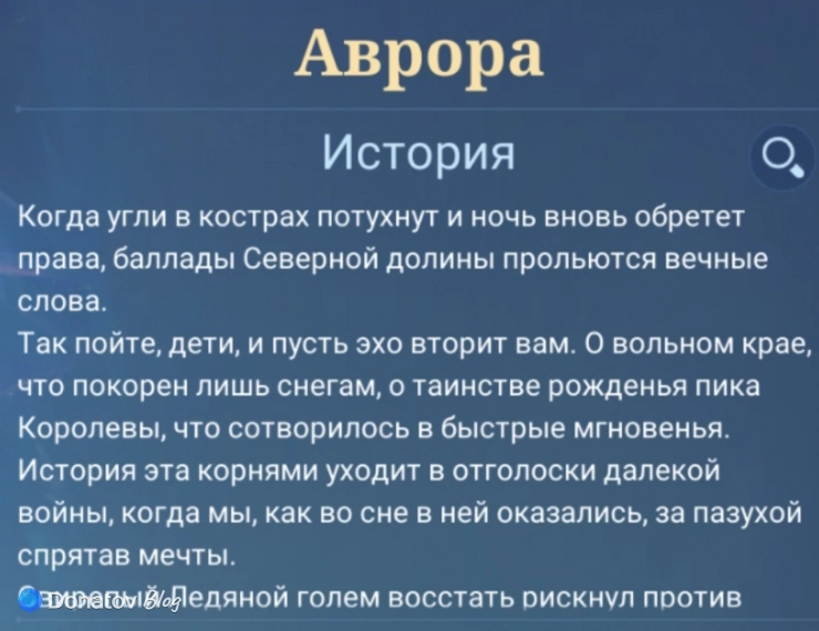 История Авроры из Mobile Legends: Bang Bang