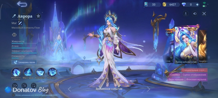 Скин на Аврору «Тайна небожителей» из Mobile Legends: Bang Bang