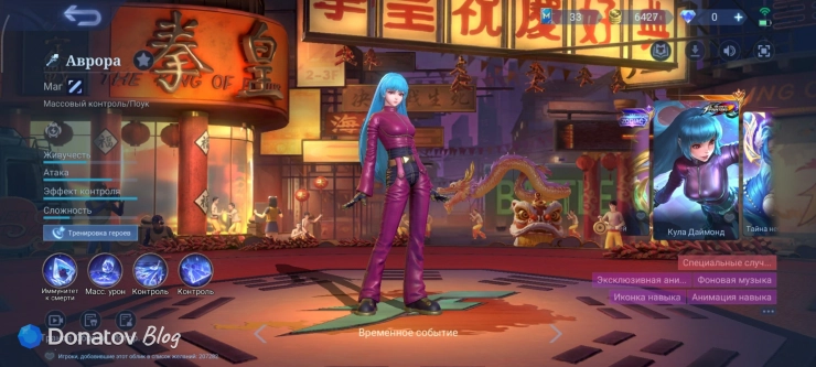 Скин на Аврору «Кула Даймонд» из Mobile Legends: Bang Bang