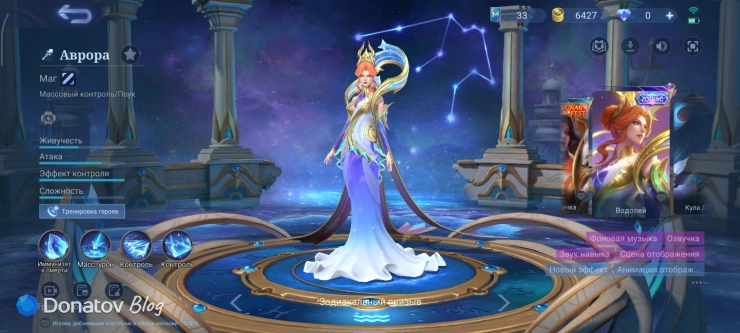 Скин на Аврору «Водолей» из Mobile Legends: Bang Bang