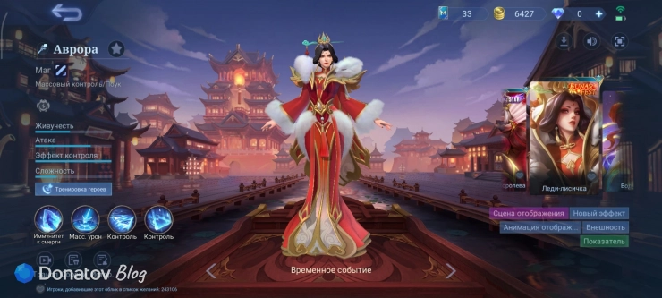 Скин на Аврору «Леди-лисичка» из Mobile Legends: Bang Bang