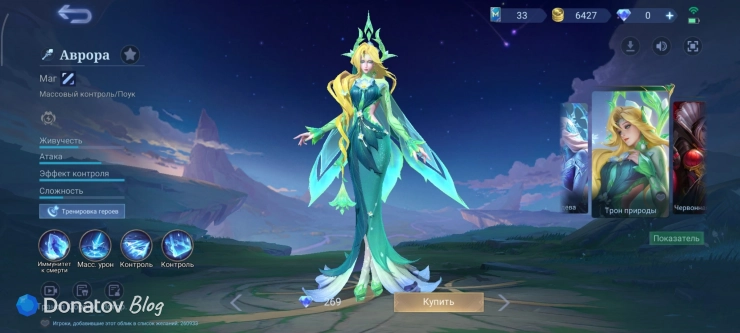 Скин на Аврору «Трон природы» из Mobile Legends: Bang Bang