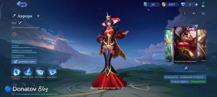 Скин на Аврору «Червонная королева» из Mobile Legends: Bang Bang