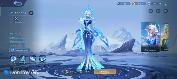 Скин на Аврору «Ледяная дева» из Mobile Legends: Bang Bang