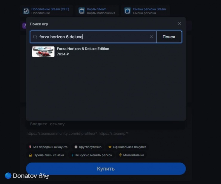 Выбор игры для покупки в Steam на Donatov.net