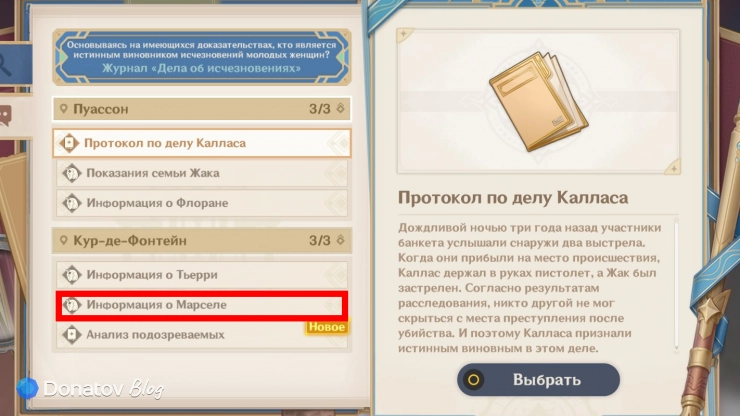 Кого выбрать в журнале дела в Genshin Impact