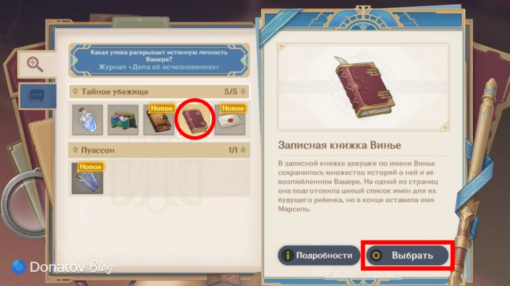 Как обвинить Марселя в Genshin Impact
