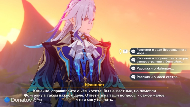 Вопросы для Нёвиллета в Genshin Impact