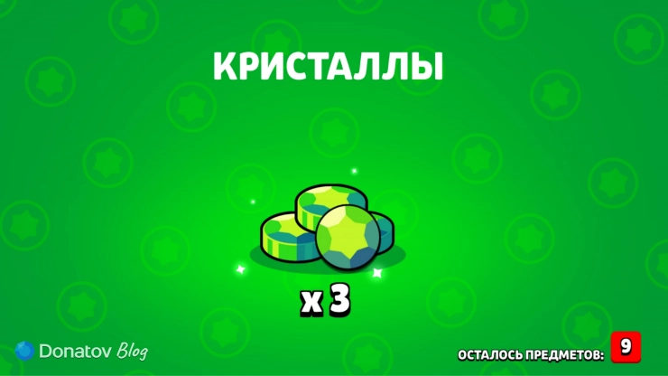 Получение трёх гемов из Трофейного Ящика