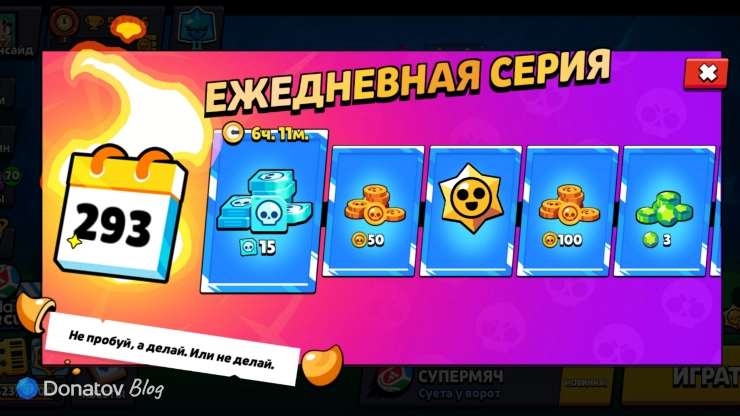 Гемы в Ежедневной серии