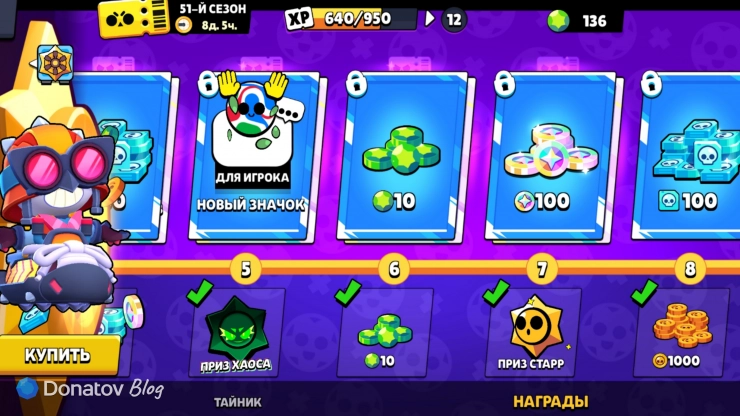 Бесплатные гемы в Brawl Pass