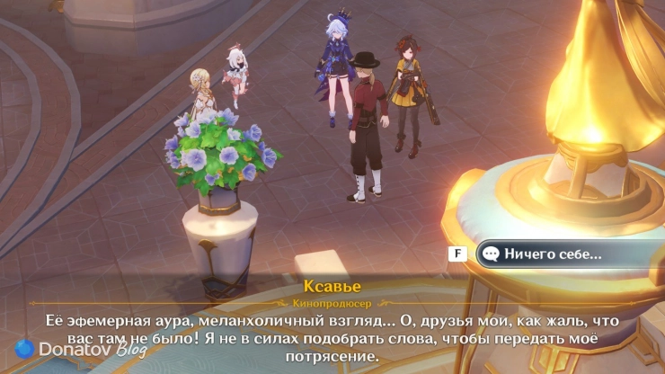 Ксавье об актрисе в Genshin Impact