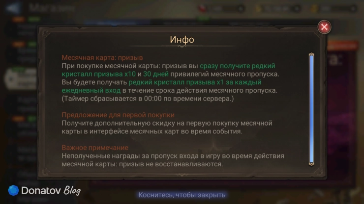 Правила месячной карты призыва в Watcher of Realms