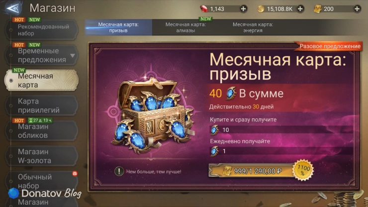 Предложение о покупке месячной карты призыва в Watcher of Realms