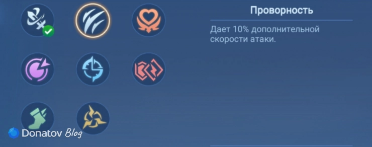 Талант «Проворность» в Mobile Legends: Bang Bang
