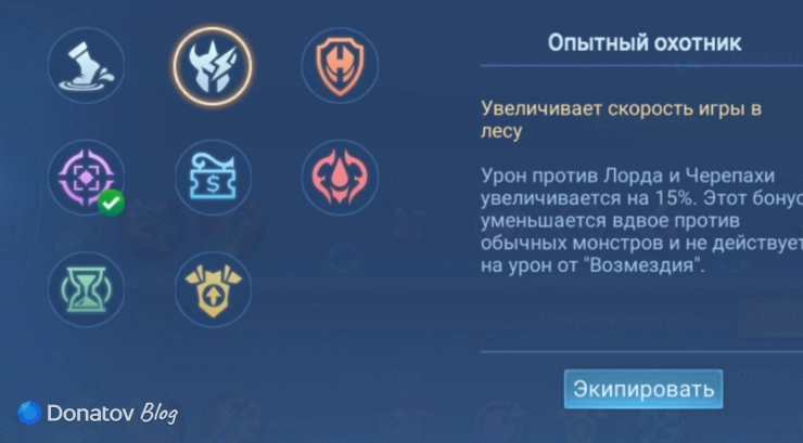 Талант «Опытный охотник» в Mobile Legends: Bang Bang