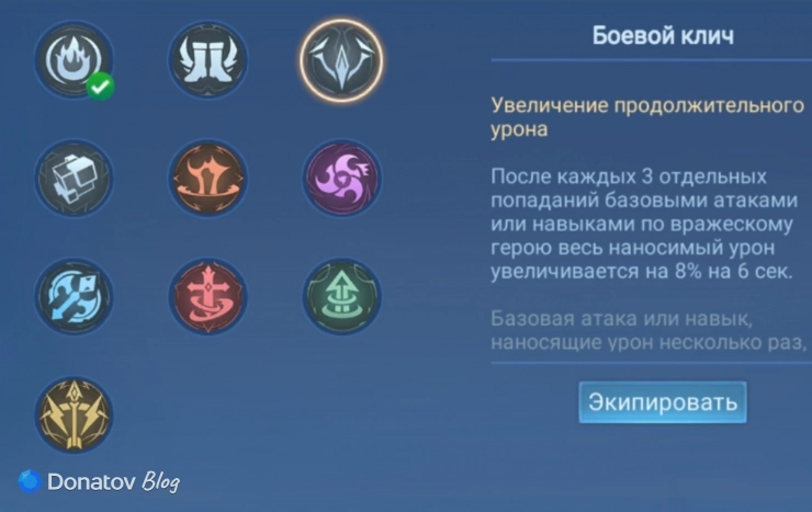 Талант «Боевой клич» в Mobile Legends: Bang Bang