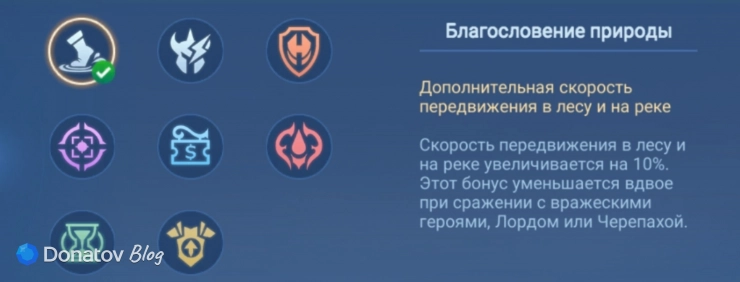 Талант «Благословение природы» в Mobile Legends: Bang Bang