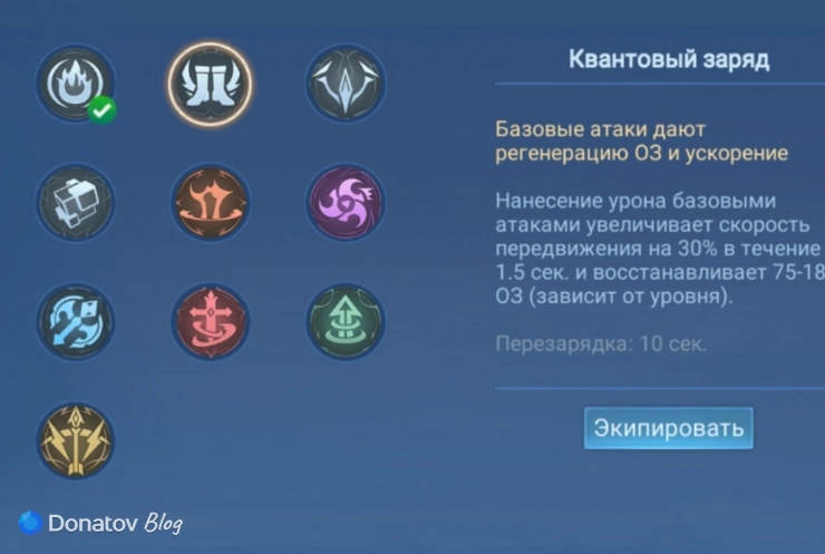 Талант «Квантовый заряд» в Mobile Legends: Bang Bang