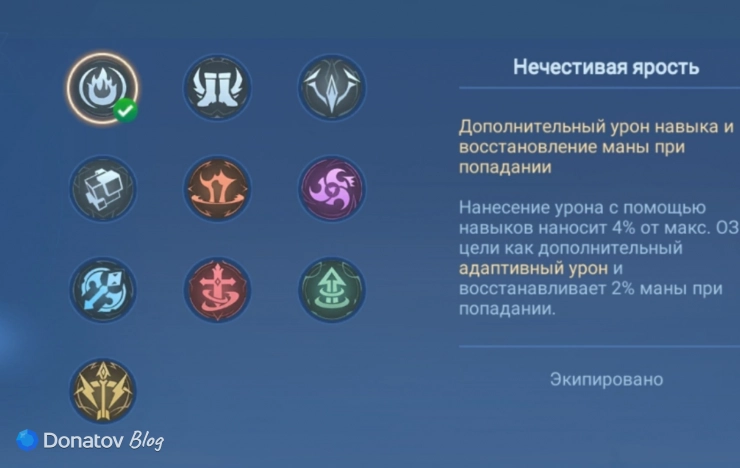 Талант «Нечестивая ярость» в Mobile Legends: Bang Bang