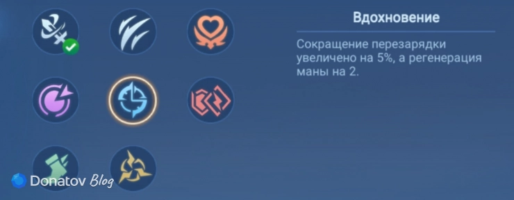 Талант «Вдохновение» в Mobile Legends: Bang Bang