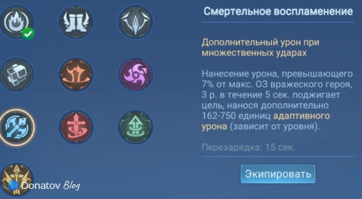 Талант «Смертельное воспламенение» в Mobile Legends: Bang Bang