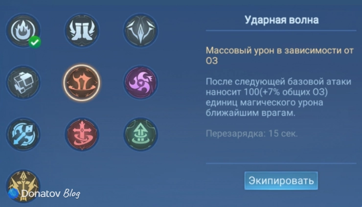Талант «Ударная волна» в Mobile Legends: Bang Bang