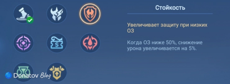 Талант «Стойкость» в Mobile Legends: Bang Bang