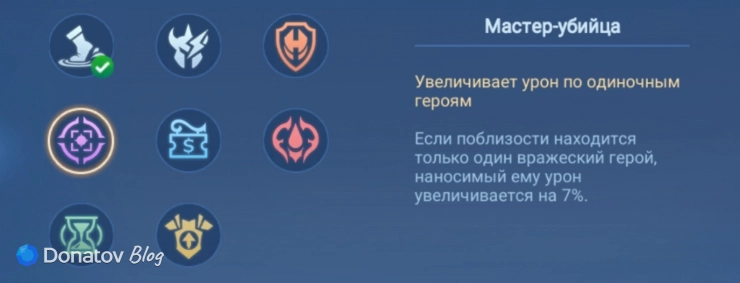 Талант «Мастер-убийца» в Mobile Legends: Bang Bang
