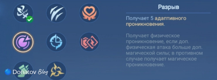 Талант «Разрыв» в Mobile Legends: Bang Bang