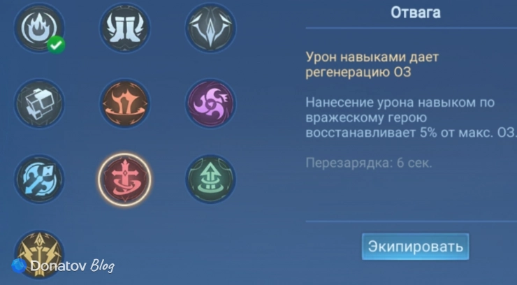Талант «Отвага» в Mobile Legends: Bang Bang