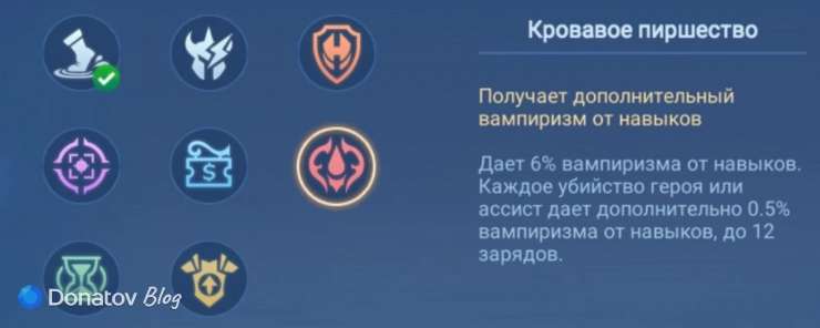 Талант «Кровавое пиршество» в Mobile Legends: Bang Bang
