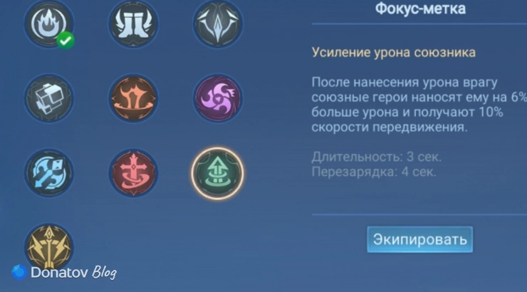 Талант «Фокус-метка» в Mobile Legends: Bang Bang