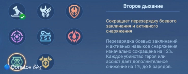 Талант «Второе дыхание» в Mobile Legends: Bang Bang