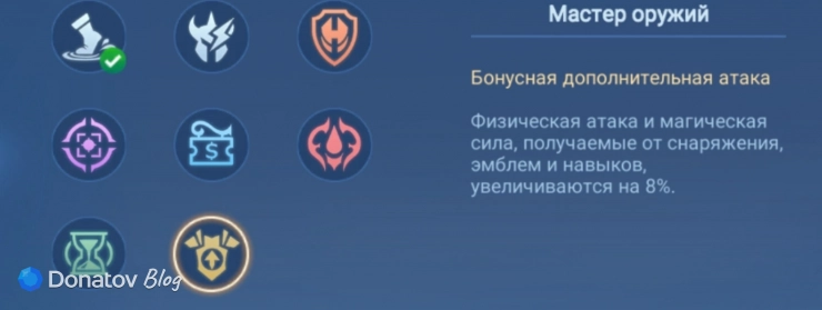 Талант «Мастер оружий» в Mobile Legends: Bang Bang