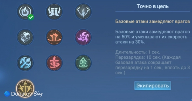 Талант «Точно в цель» в Mobile Legends: Bang Bang