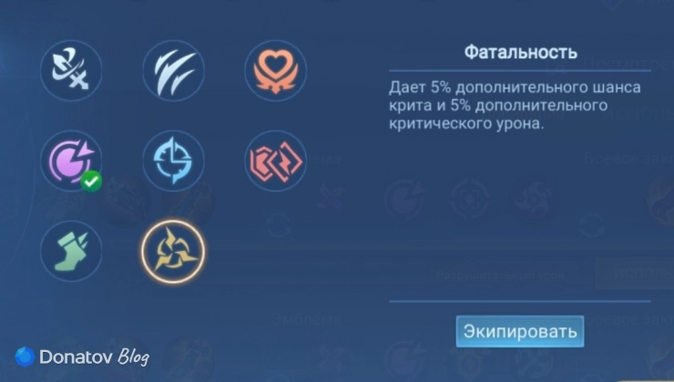Талант «Фатальность» в Mobile Legends: Bang Bang