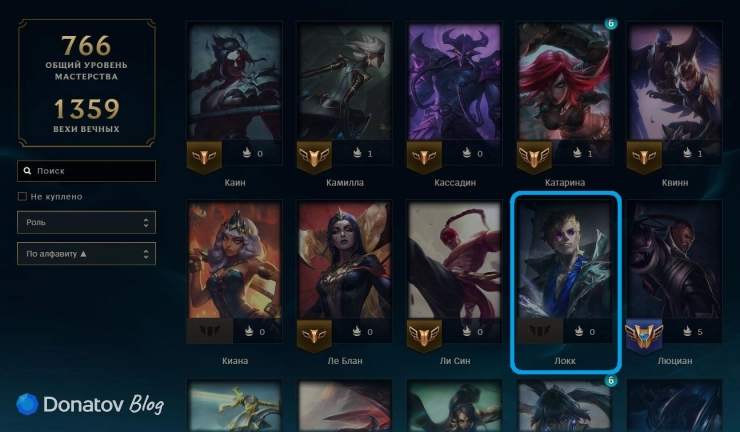 Локк в коллекции чемпионов League of Legends
