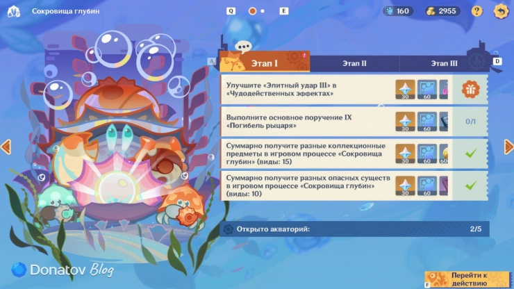 Награды за этапы мини-игр в событии «Лето! Возвращение? Фонтиналия!» в Genshin Impact