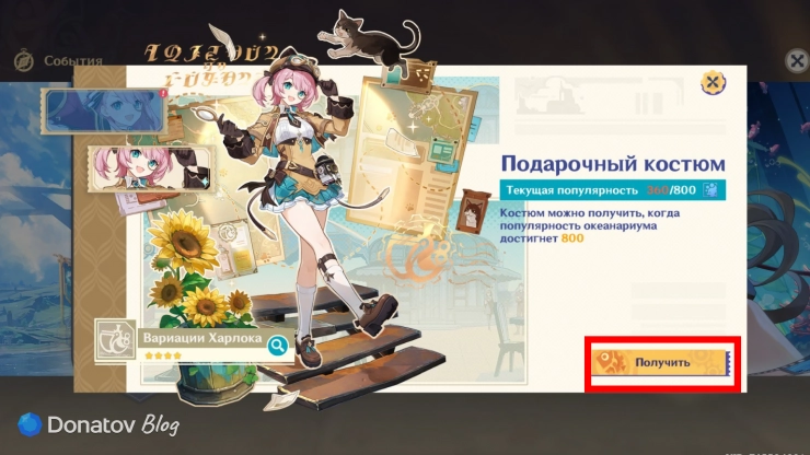 Как получить скин на Шарлотту в Genshin Impact