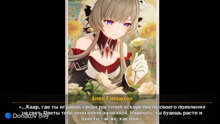 Старое фото Сандроне в Genshin Impact