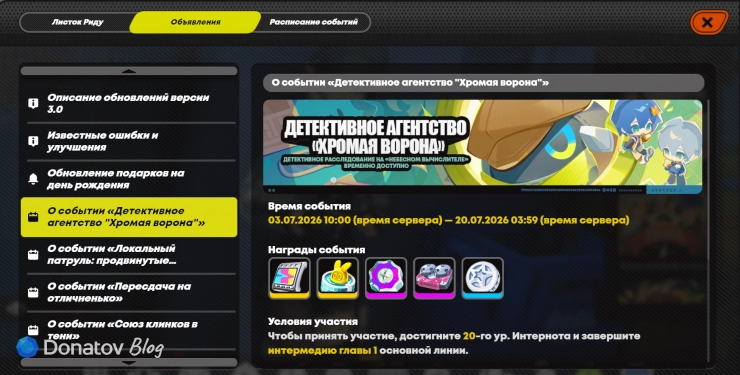 Объявление о событии «Детективное агентство «Хромая ворона» в ZZZ