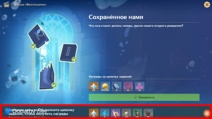 Дополнительные награды в Genshin Impact
